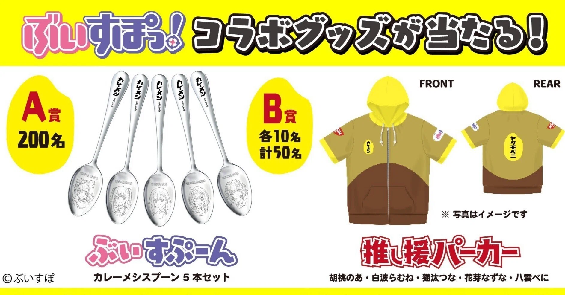 ぶいすぽっ！×カレーメシコラボ推しパーカー　花芽なずな rectangle_large_type_2_11dae07