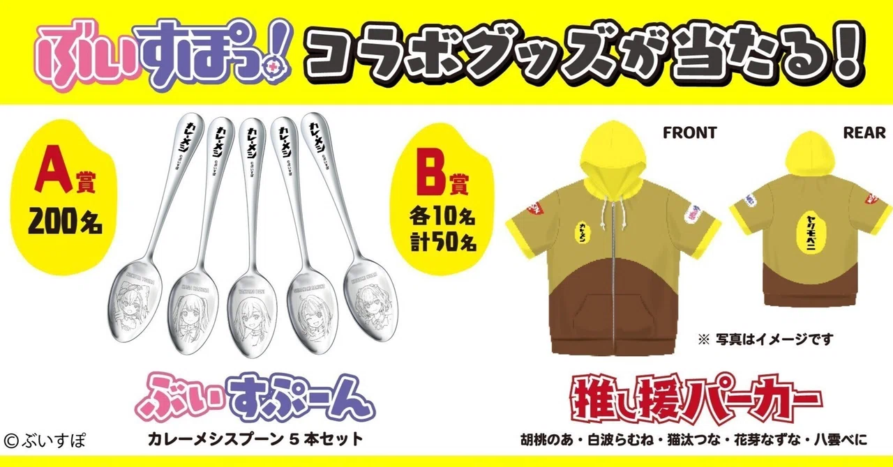 ぶいすぽっ！】『カレーメシ×ぶいすぽっ！』カレーメシスプーンセット