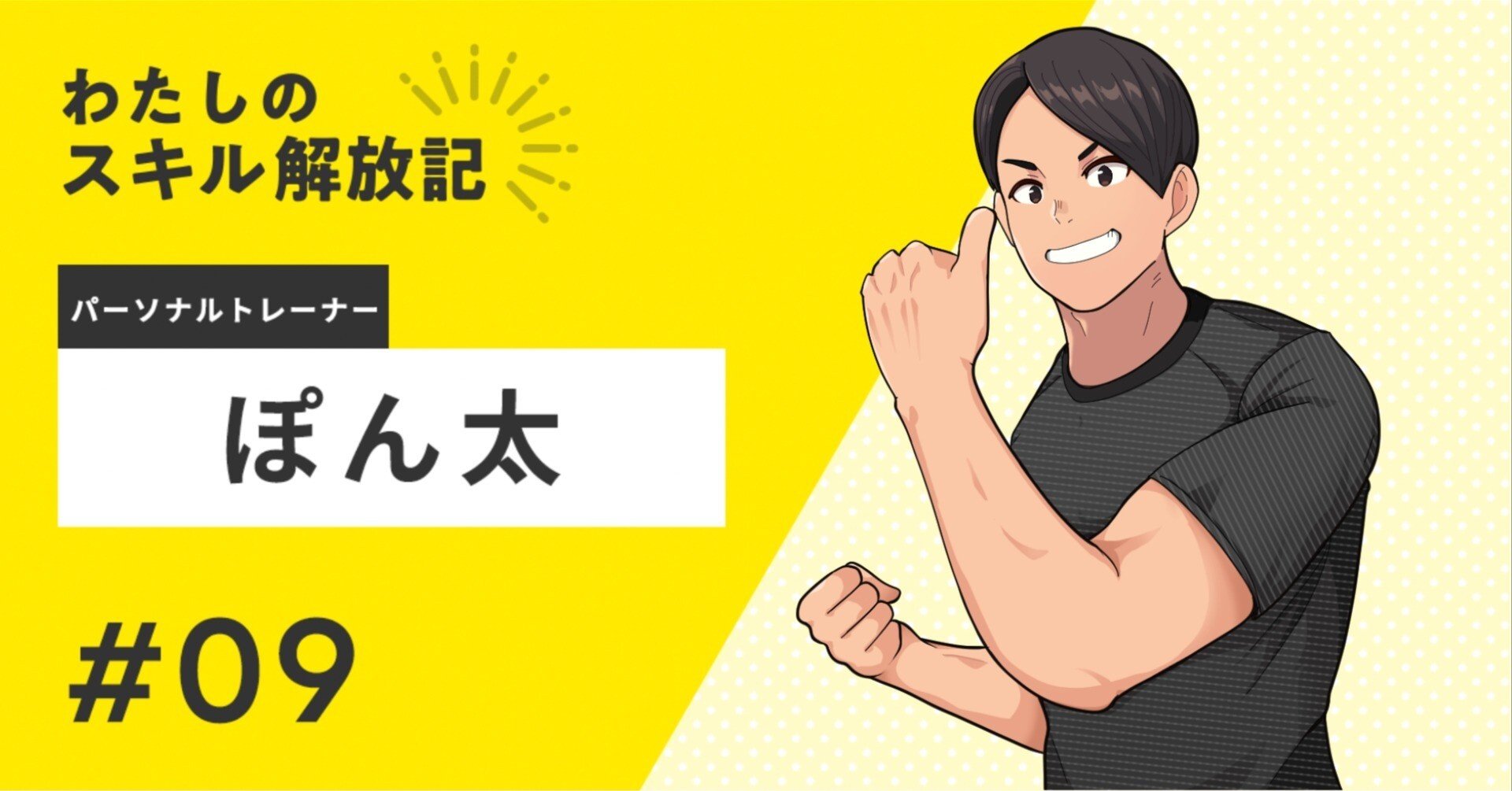 商社での多忙な日々と、オリンピックを目指した経験が、いまの血肉に