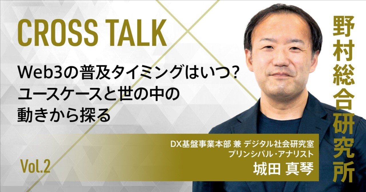 Web3の普及タイミングはいつ？ユースケースと世の中の動きから探る｜De
