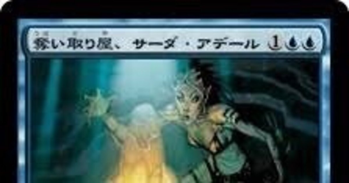 EDH】指輪サーダ💍(第5期統率者神決定戦決勝でまたまた負けたし