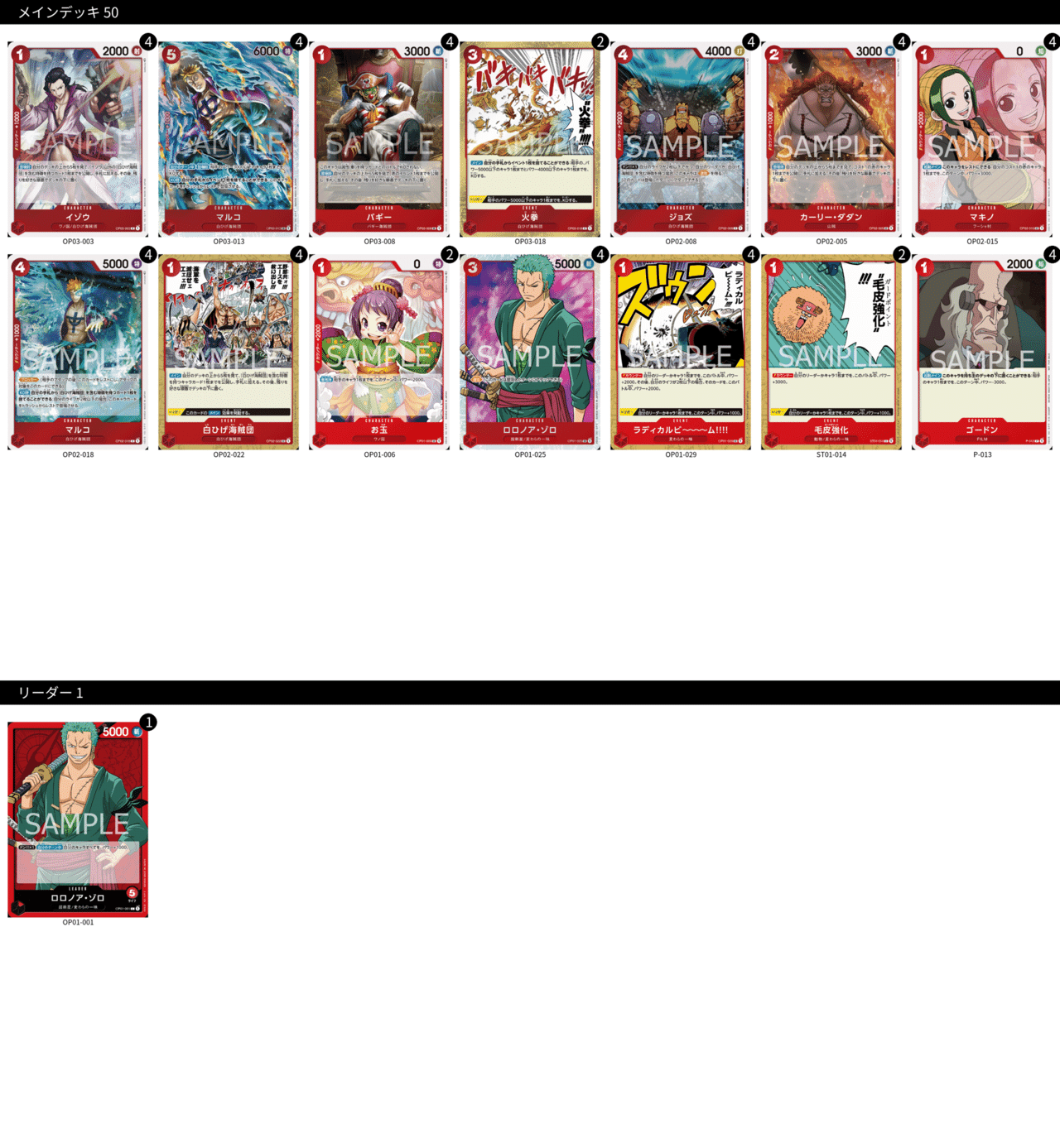 赤ゾロ デッキ ワンピース 赤ゾロ デッキ 赤ゾロ デッキ