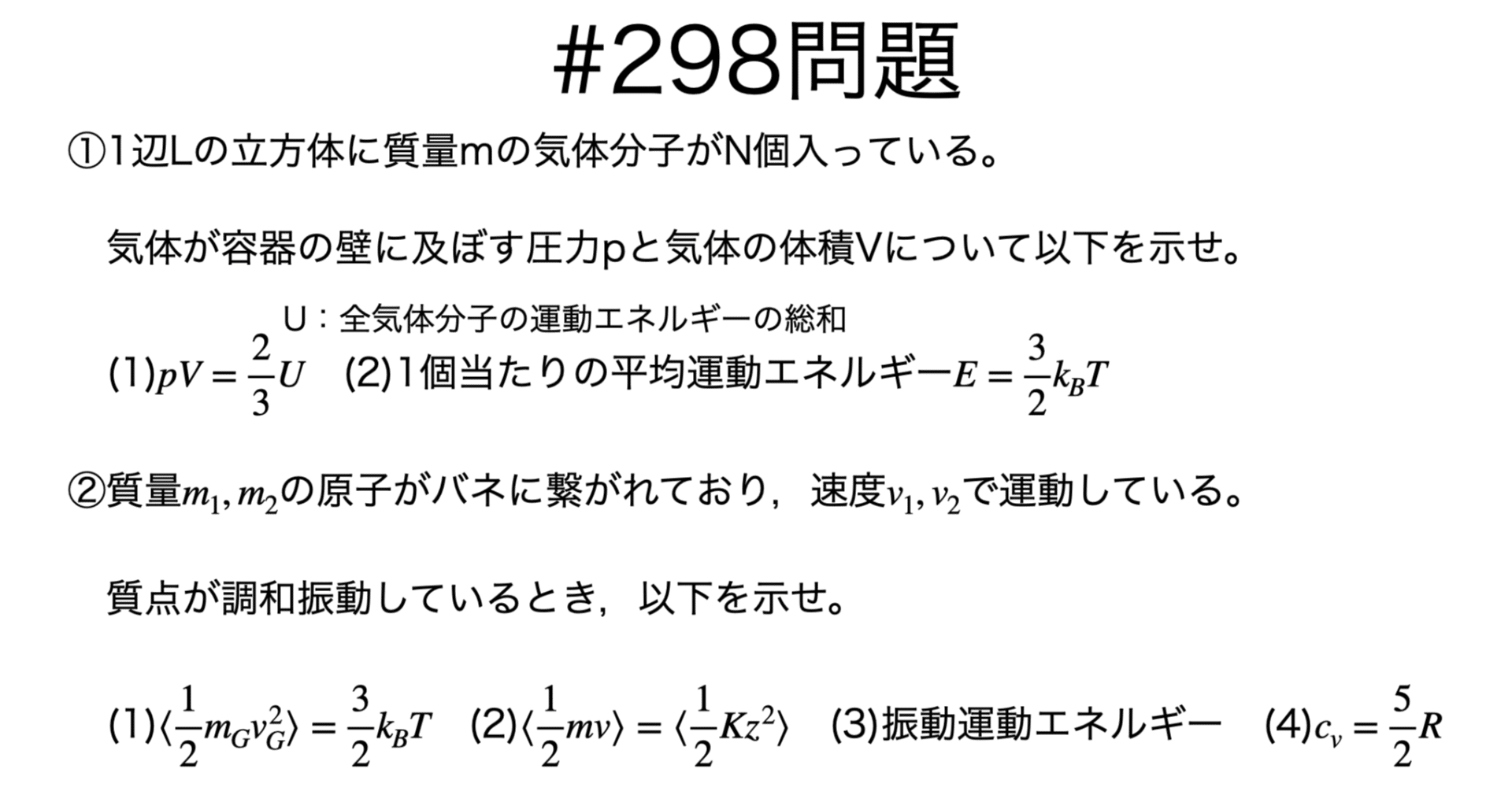 書記が物理やるだけ#298 気体分子の運動｜鈴華書記（Writer Rinka）