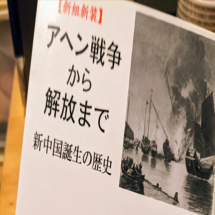 アヘン戦争の地図