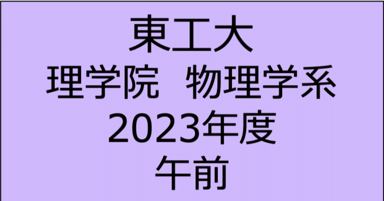 東工大建築】東京工業大学院試 建築学系 学科解答25年分＋要点