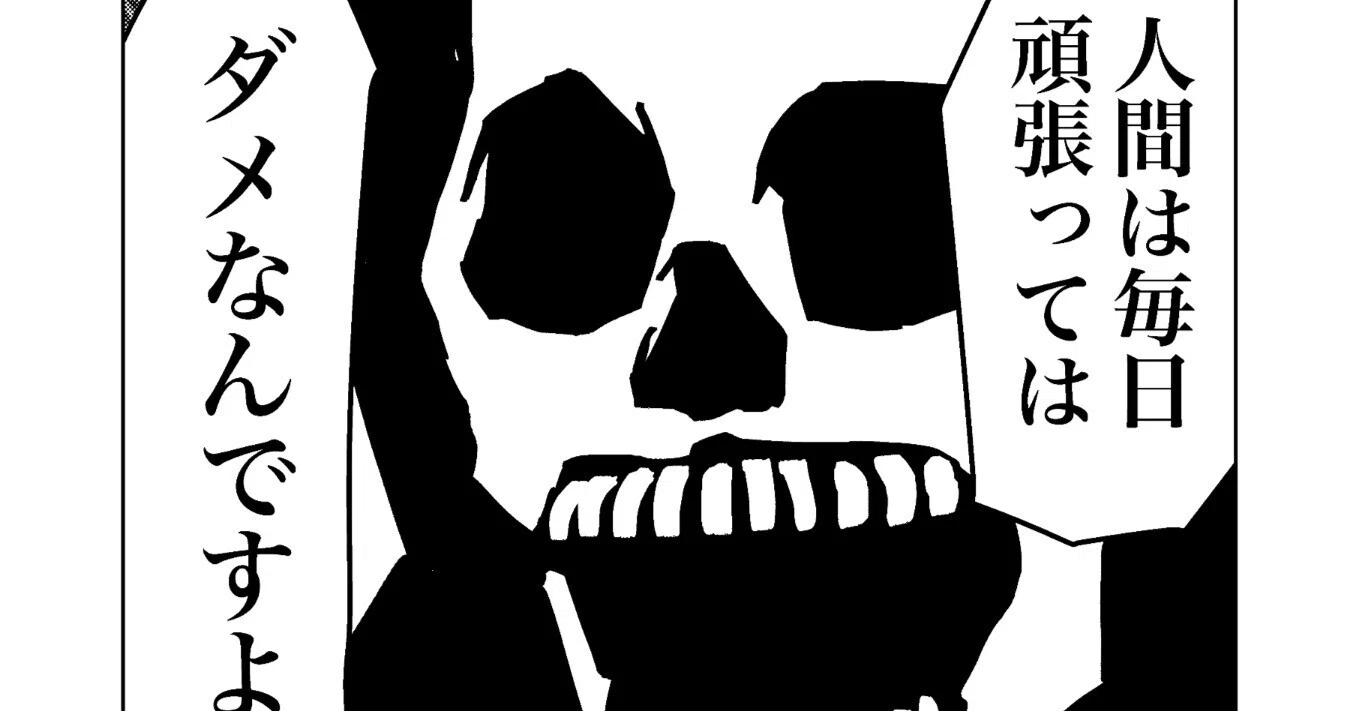 昔ツイッターでバズった漫画「命を救った死神」｜兼業漫画家ベニガシラ