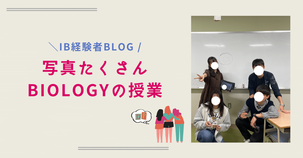 実験楽しすぎた Biology の授業/／｜IBDP取得&デンマーク留学中の国際