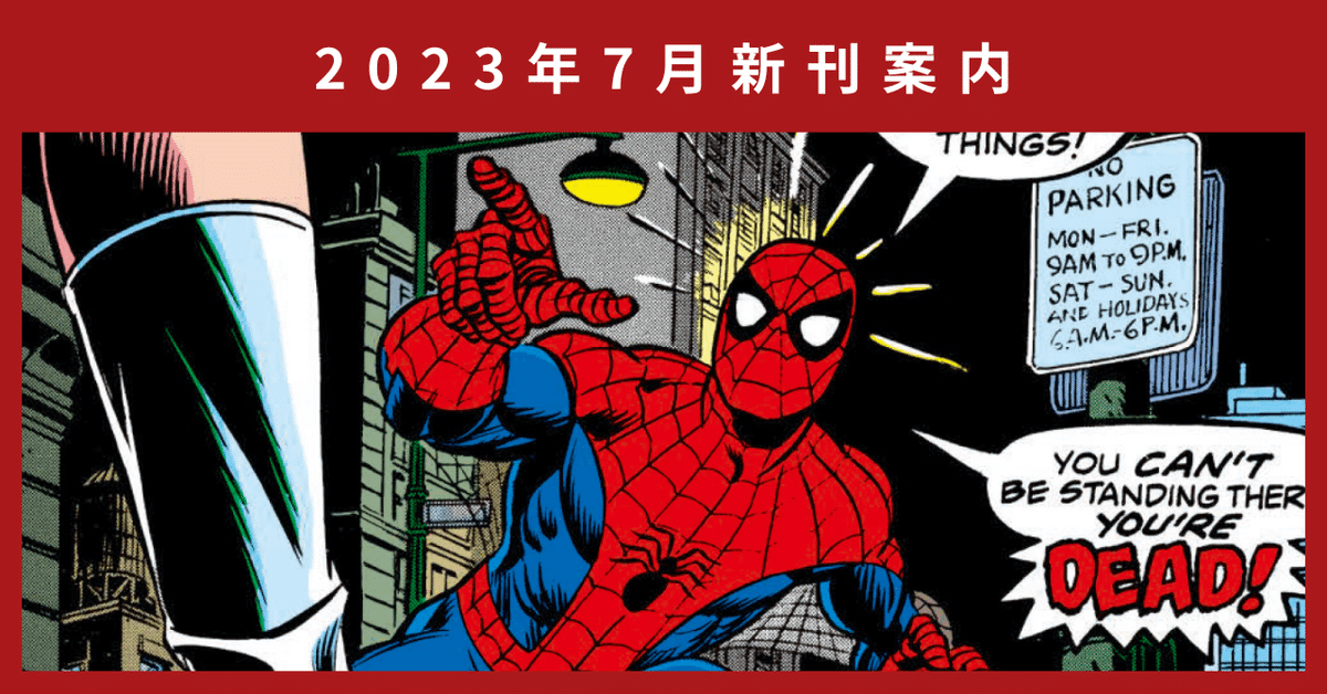 新刊案内】2023年7月発売作品｜ShoPro Books