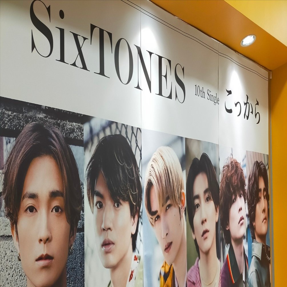 ジャニーズ SixTONES 安っぽ 菅田将暉 雑誌