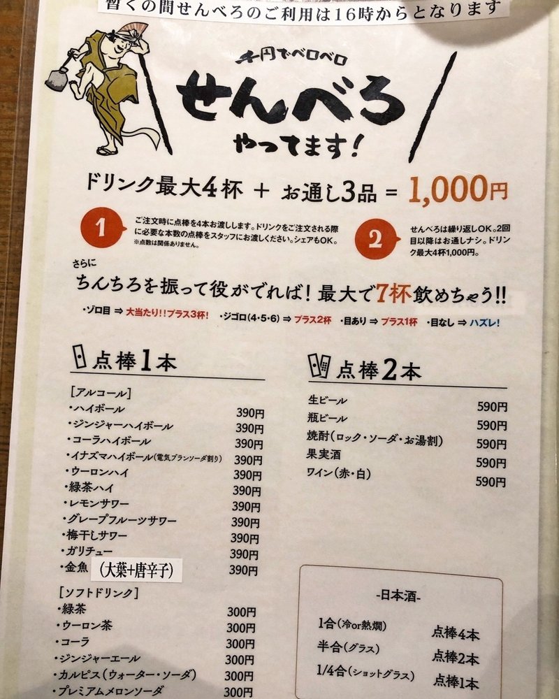 波の で せんべろ シゲポン Note 波の で せんべろ シゲポン Note