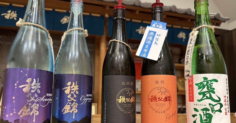 日本酒🍶利酒を求めて〜秩父・長瀞・川越日帰り旅〜