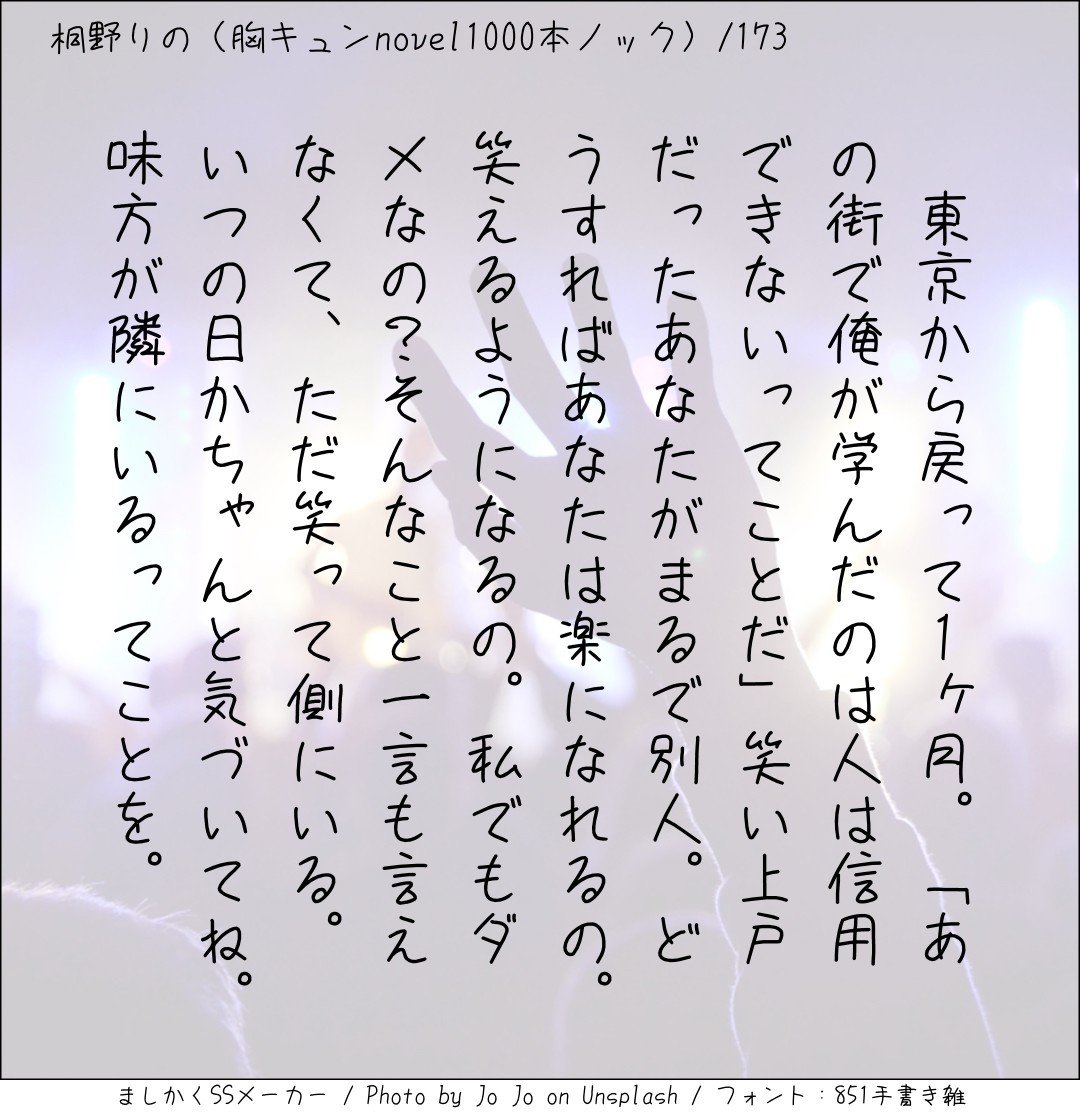 胸キュンnovel1000本ノック174｜桐野りの【TL小説】