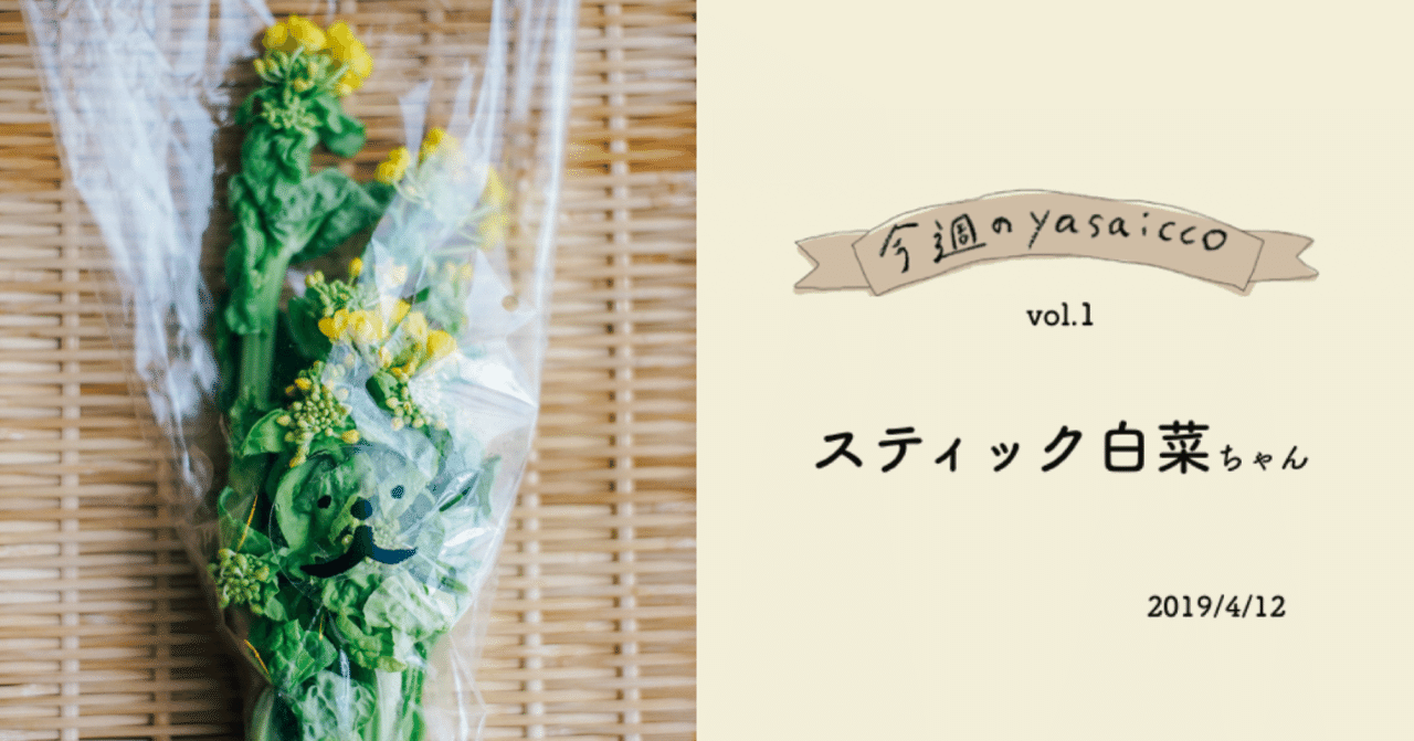 yasaiccoサムネイル