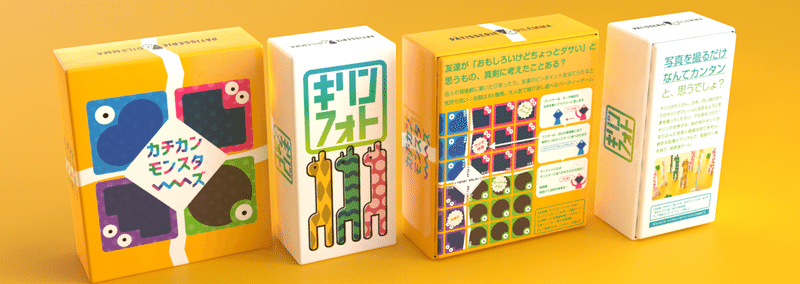 ゲームマーケット初出展で自作のボードゲーム380個を売った話 パッケージデザイン編 Yoshihiro Shindo Note ゲームマーケット初出展で自作のボードゲーム380個を売った話 パッケージデザイン編 Yoshihiro Shindo Note