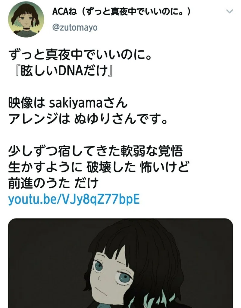 ずっと真夜中でいいのに 眩しいdnaだけ 今更ながら私的解釈する Massan11 Note