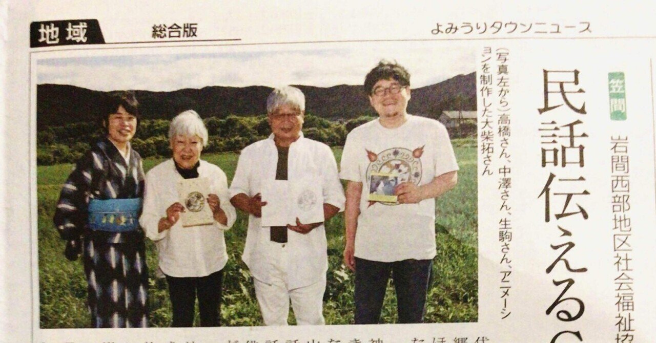 茨城県の民話集をアニメーションにした話｜大柴 拓 Taku Oshiba