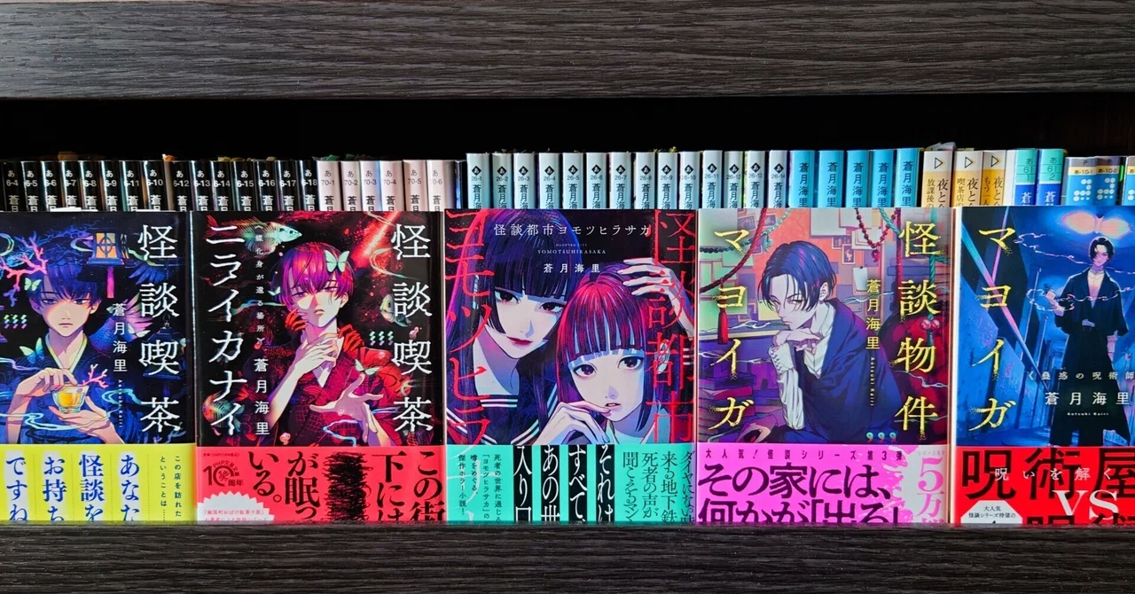 2023年夏はホラー小説二ヵ月連続刊行！｜蒼月海里