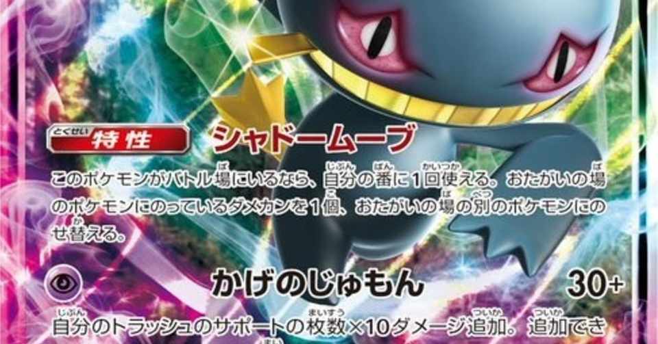 デッキ紹介 ジュペッタによるダメージセルフコントロール はち Note