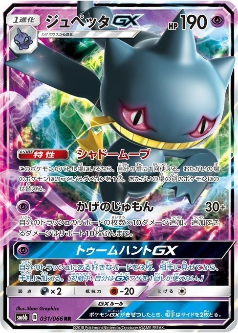 ガブリアス&ギラティナGXデッキ材料 目新し