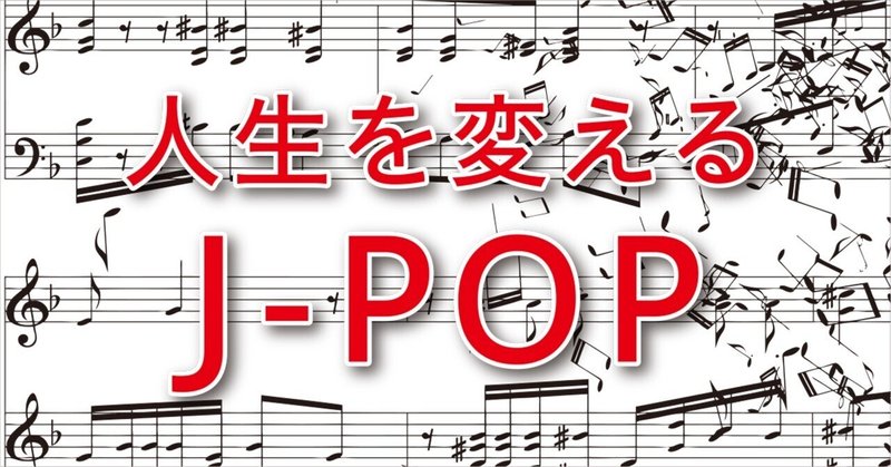 福山雅治『音楽を通して自分が何者であるかを伝え続ける表現者』（後編）人生を変えるJ-POP［第30回］