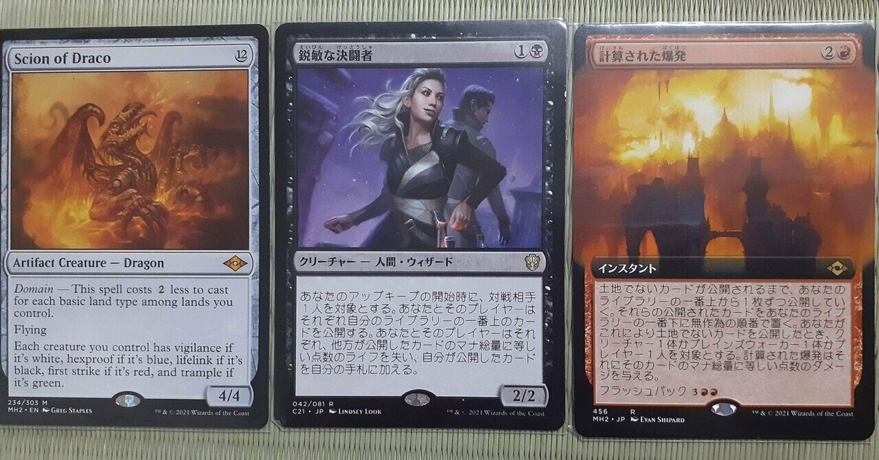 第0回、現代に蘇りし「ドラコ爆発」の末裔(レガシー)｜彼の地の斑鳩