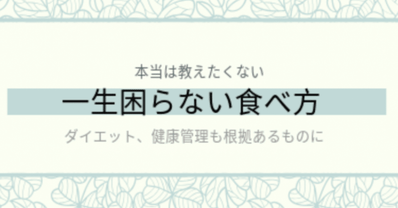 これさえ知れば困らない 最強ボディメイク方 食事編 理学療法士 ピラティス カラダnote吉田直紀 Note