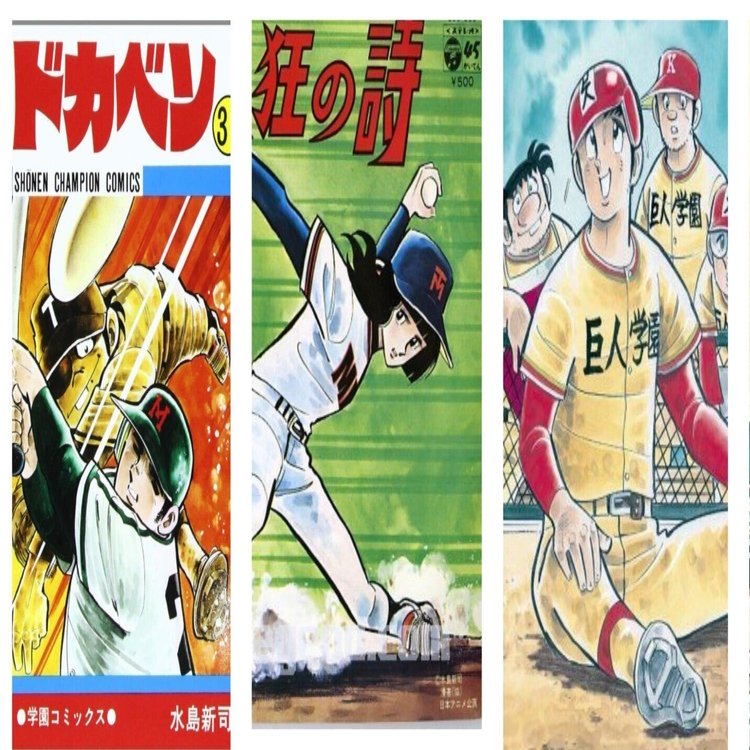 水島新司先生を偲んで｜好々爺Q(こうこうや・きゅー)