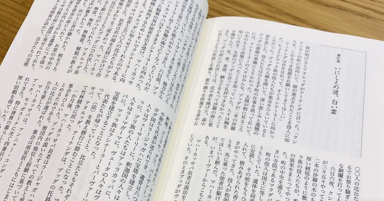 小説ブッダ、読了。｜画家・ペーの日記