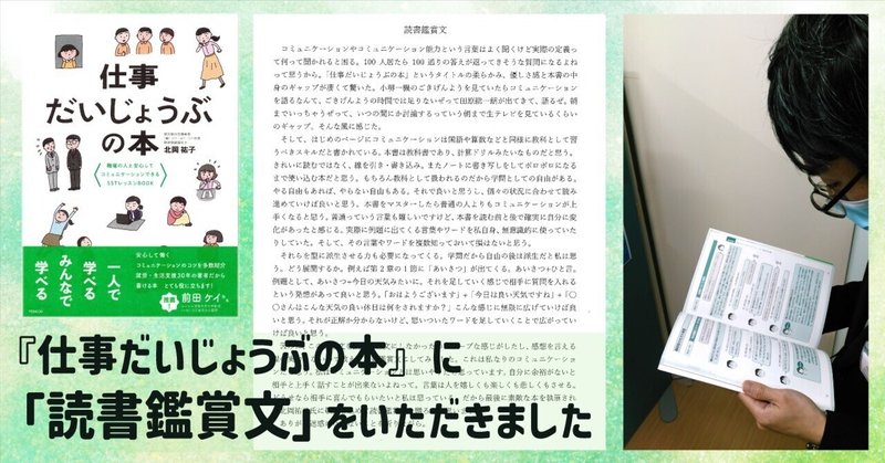 本書を読む前と後で確実に自分に変化があった-『仕事だいじょうぶの本』に「読書鑑賞文」をお寄せ頂きました