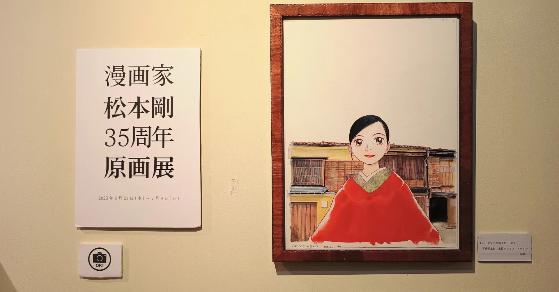 松本剛 漫画 セット 展示替え＆パンフレット通販します 松本剛35周年原画展のお知らせ③