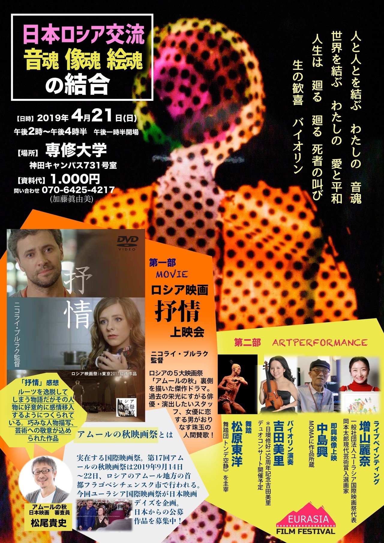 4月21日の抒情上映イベント ユーラシア映画祭 Note