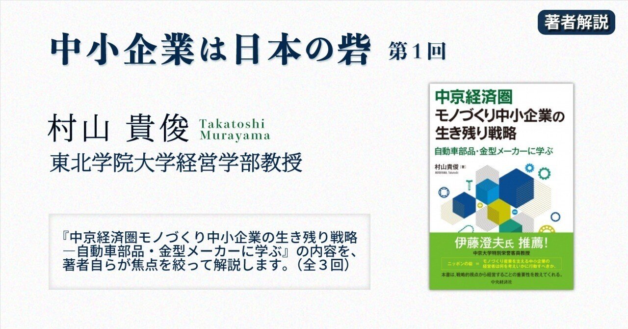 注目ショップ 著者解説】中小企業は日本の砦（第1回）｜中央経済社Digital 政治学