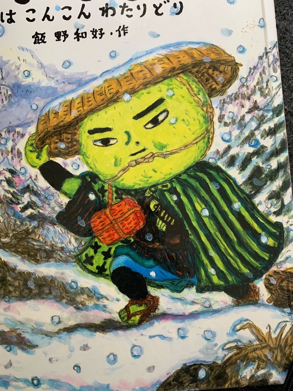 アンパンマンを卒業した先に 川内有緒 かわうちありお Note