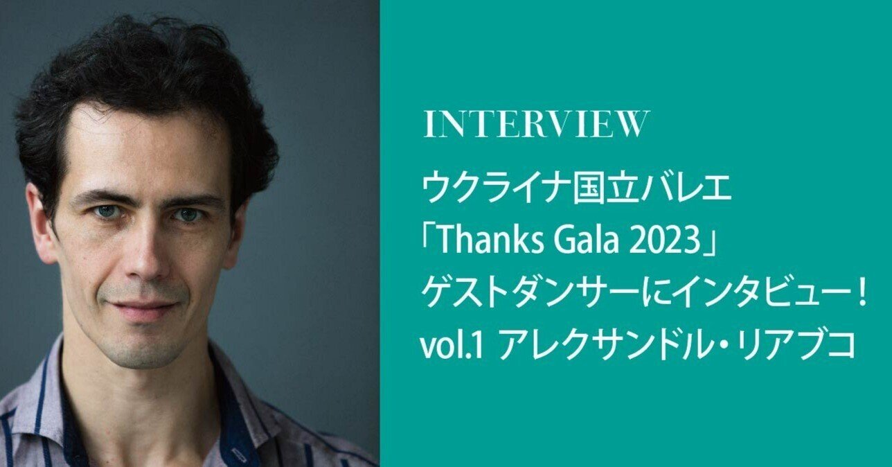 大流行中！ ウクライナ国立バレエ スペシャル セレクション2023 7 28