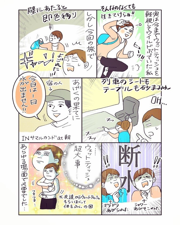 旅豆知識 エッセイ漫画 中島悠里 Cakes連載中 Note