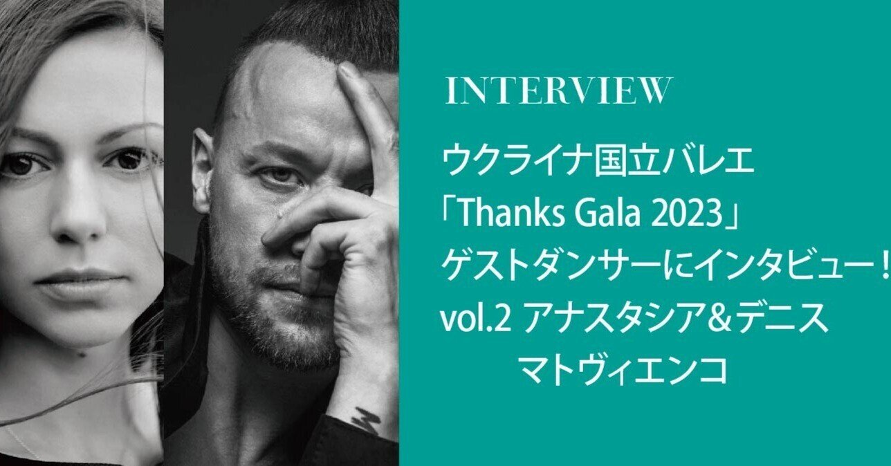 大流行中！ ウクライナ国立バレエ スペシャル セレクション2023 7 28