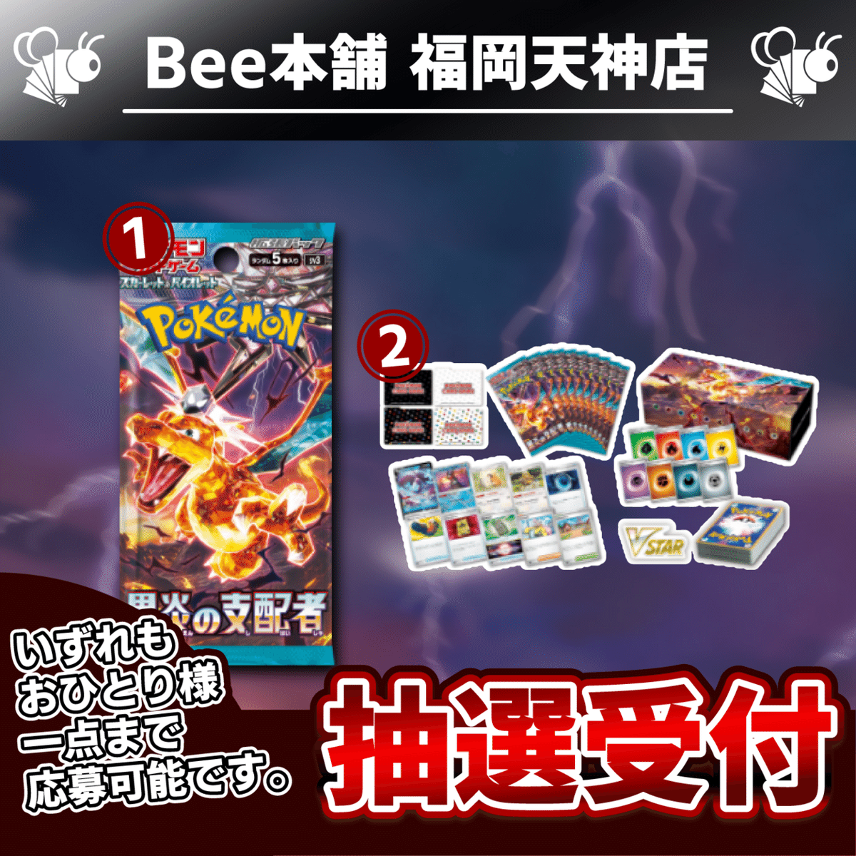 7/28発売】黒炎の支配者抽選販売・予約まとめ【随時更新】福岡版 7/28発売】黒炎の支配者抽選販売・予約まとめ【随時更新】福岡版