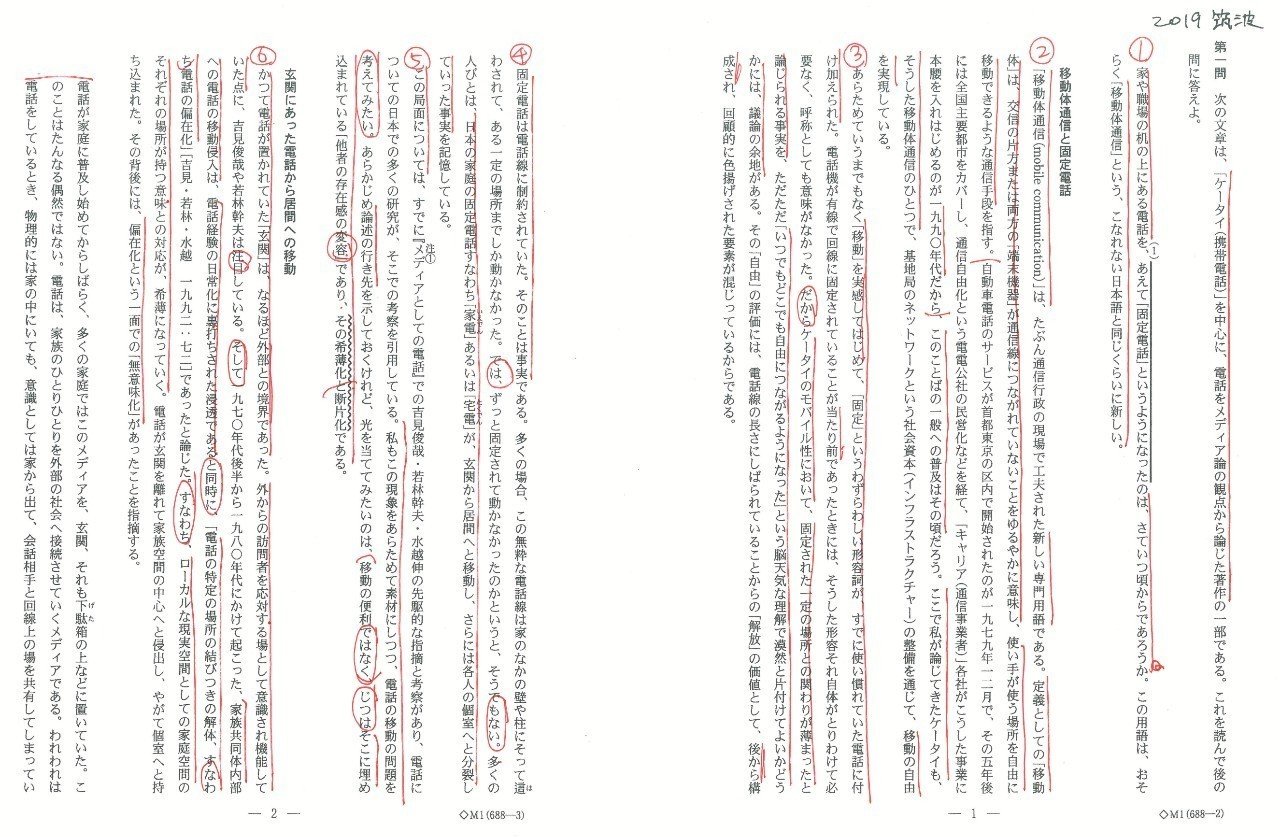 2019筑波大学/国語/第一問/解答解説｜国語王☠️