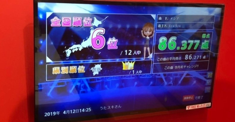 カラオケには腹筋が9割 いんちゃん Note