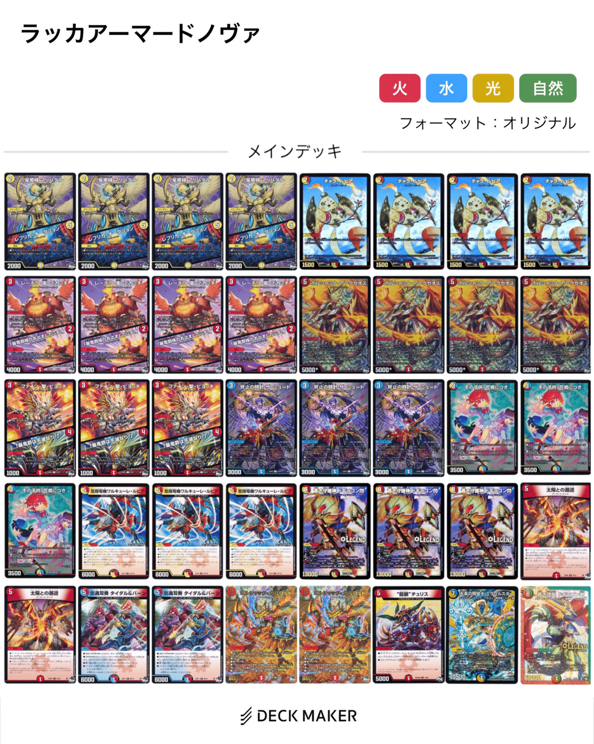 国内外の人気 全文無料]ラッカアーマードノヴァ｜チェイス デュエルマスターズ
