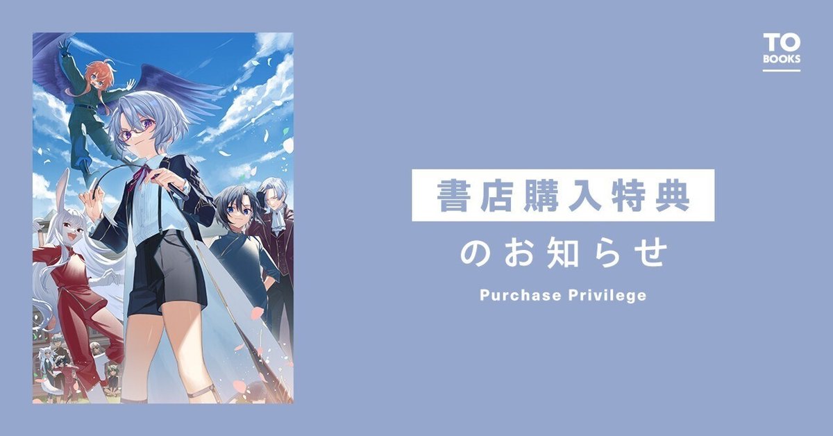 2023年8月19日発売「やり込んだ乙女ゲームの悪役モブですが
