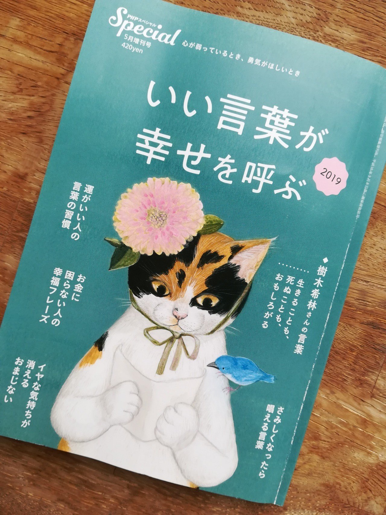 Phpスペシャル いい言葉が幸せを呼ぶ ひよこ Note Phpスペシャル いい言葉が幸せを呼ぶ ひよこ Note