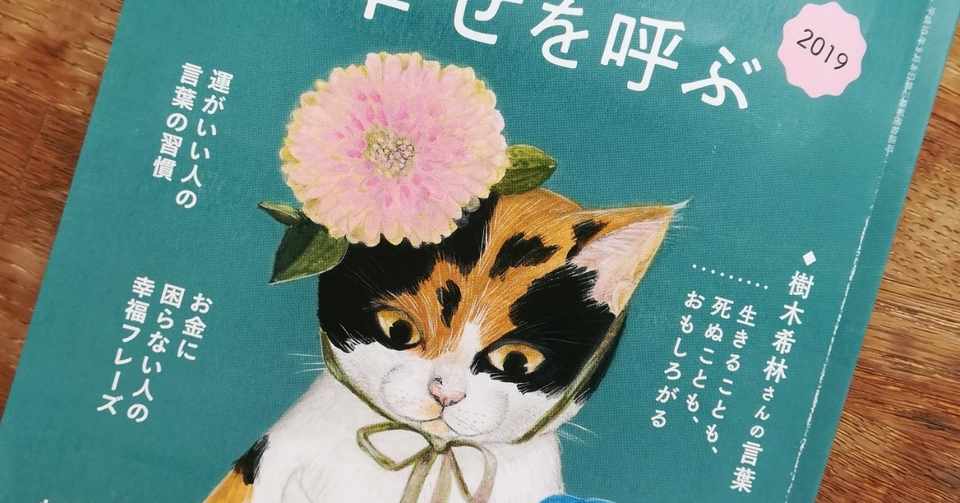 Phpスペシャル いい言葉が幸せを呼ぶ ひよこ Note