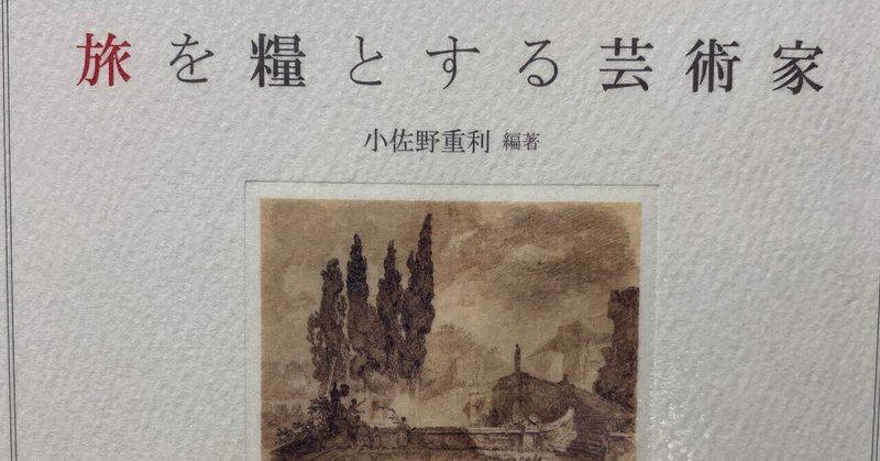 「読書感想文」旅を糧とする芸術家(2006年)