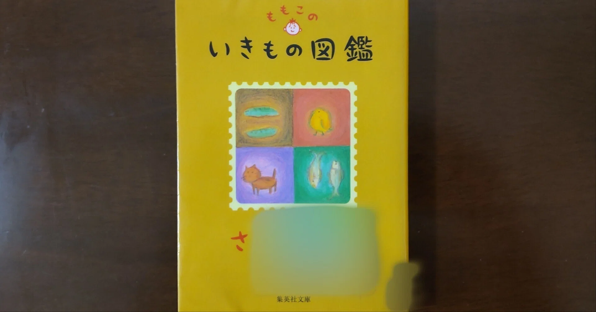 ももこのいきもの図鑑｜ワンフォレスト@本紹介