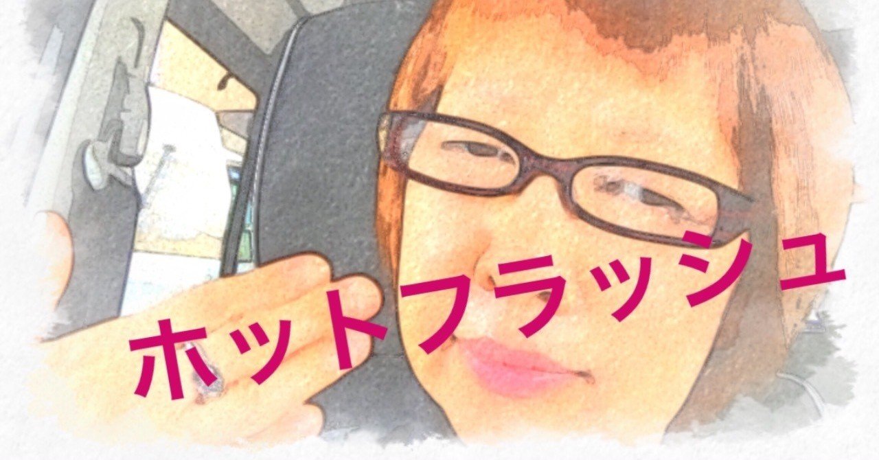 ホットフラッシュ Kaorico 主婦時々猫好き手芸作家 Note ホットフラッシュ Kaorico 主婦時々猫好き手芸作家 Note