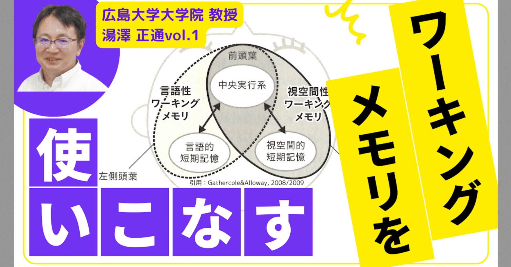 新動画】ワーキングメモリを使いこなす｜akahira_incluvox