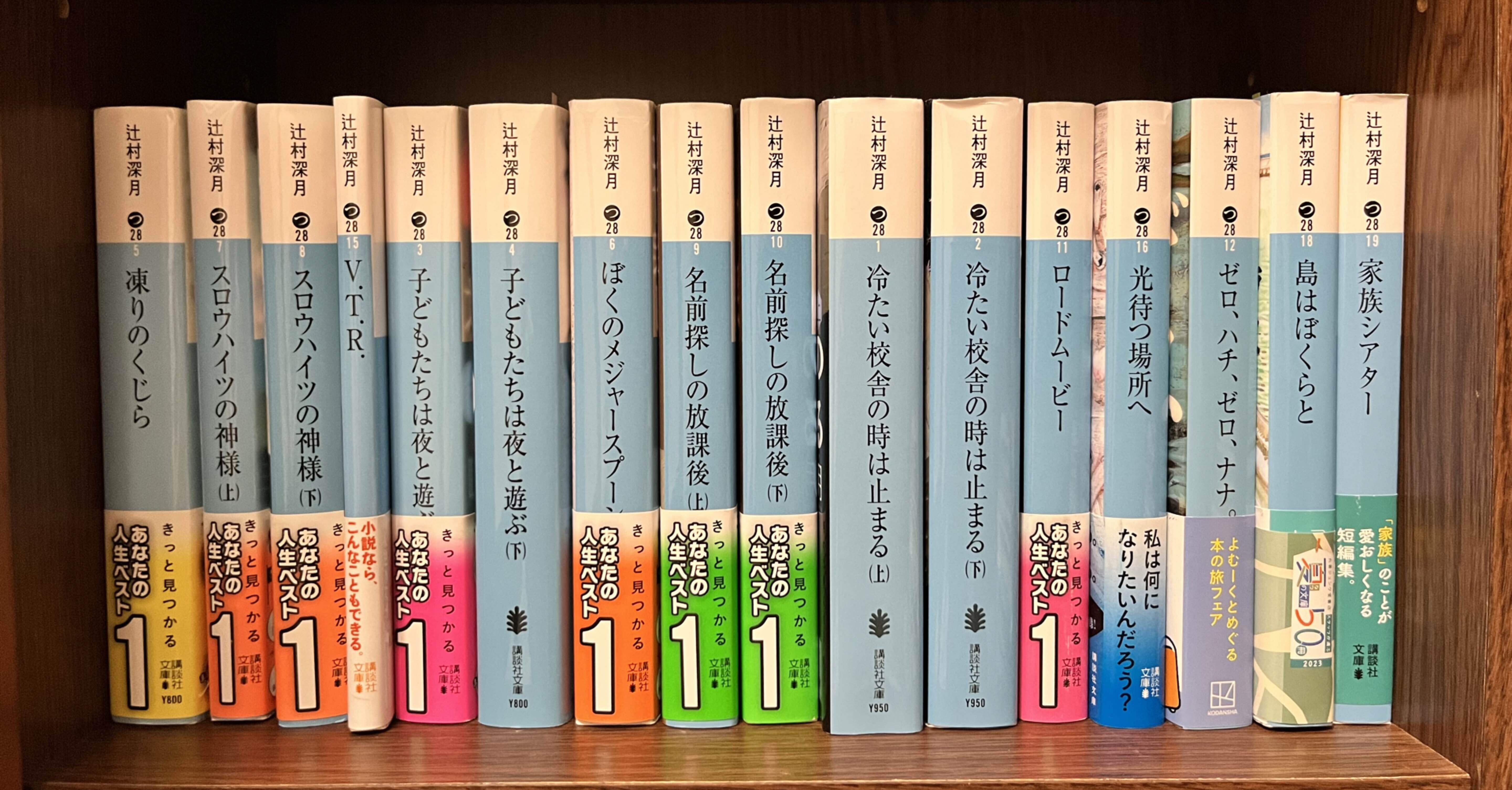 辻村ワールドは人生の教科書｜翠 swi.