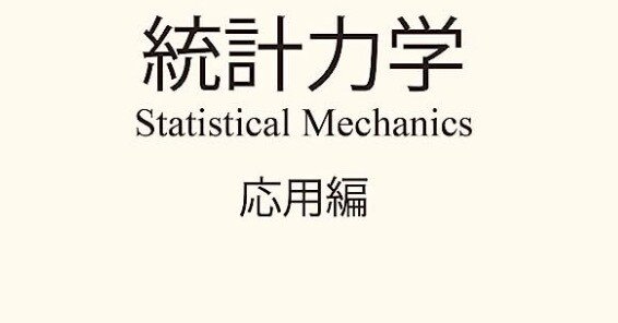 応用統計学 (1971年) 応用数学力学講座〈9〉 応用統計学 (1971年) 応用数学力学講座〈9〉
