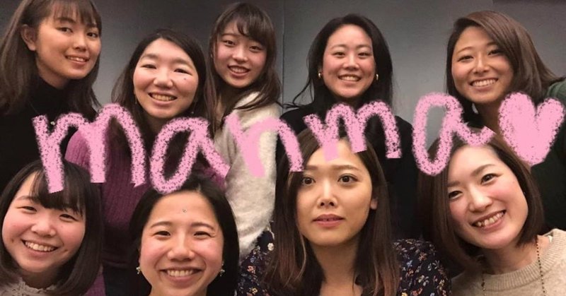 育休中にボランティアやってみた ボランティア先のmanmaから学んだこと Rina Hoshino Note 育休中にボランティアやってみた ボランティア先のmanmaから学んだこと Rina Hoshino Note